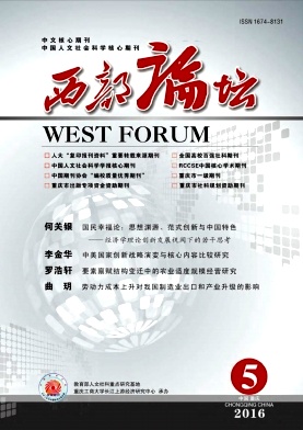 《西部論壇》雙月刊 北大核心-發表吧--論文發表_期刊發表--讓你的